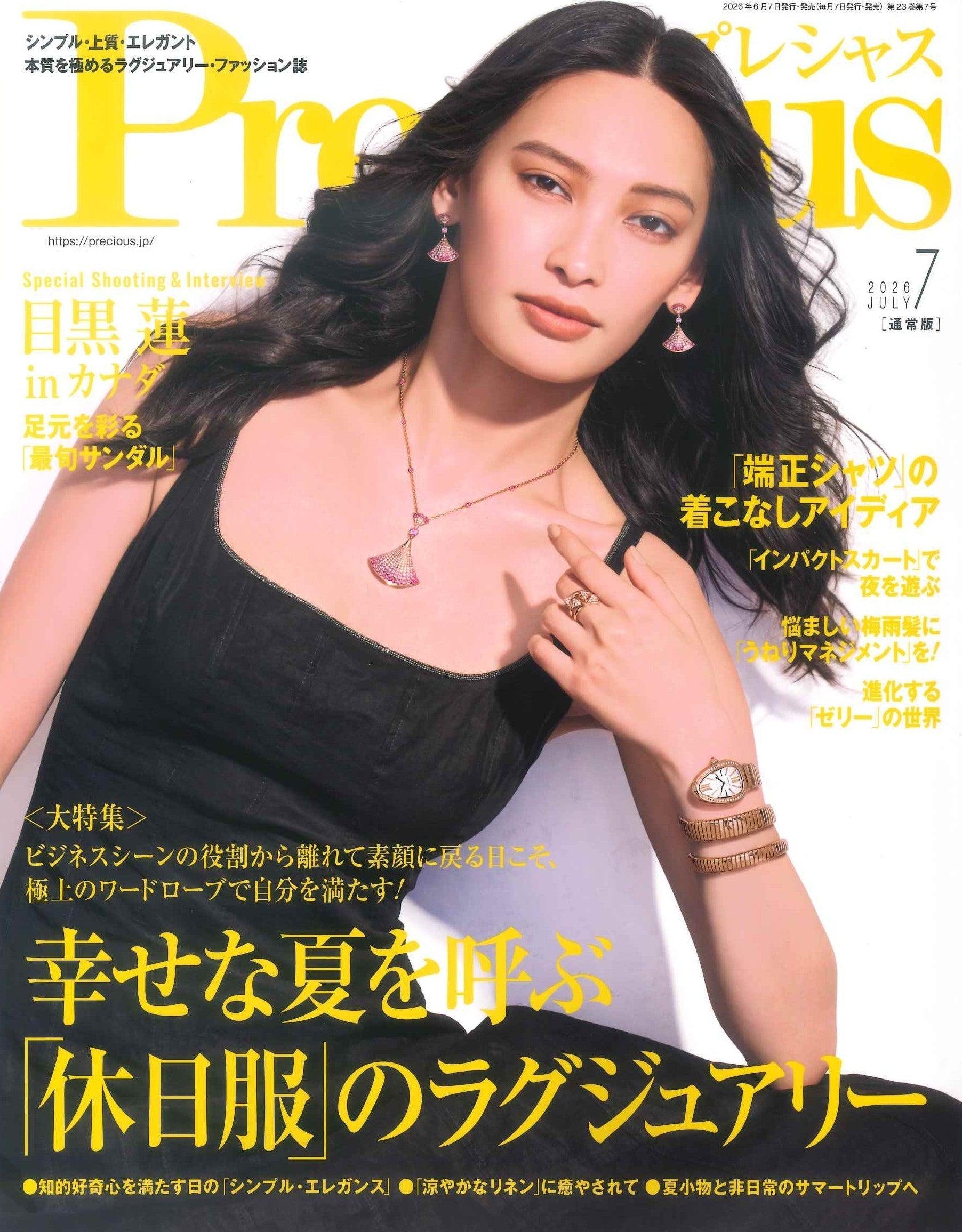Precious 7月号掲載商品について