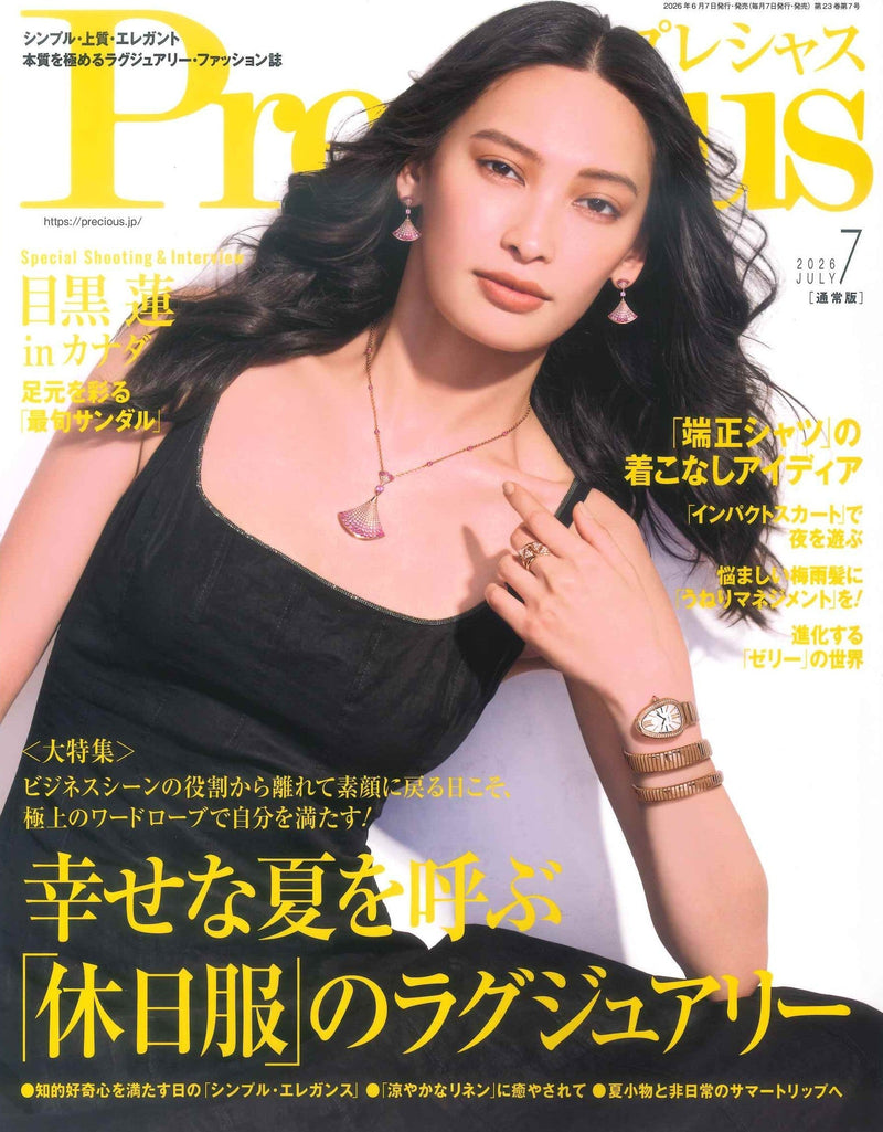 Precious 7月号掲載商品について