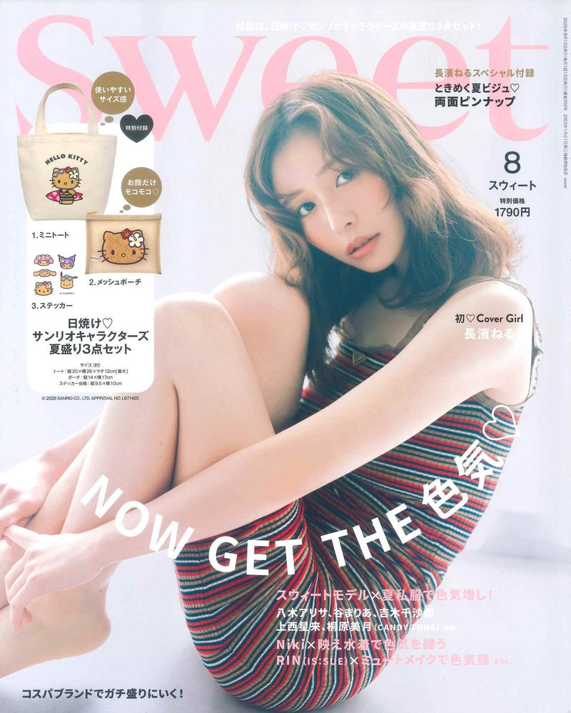 Sweet 8月号掲載商品について